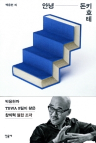 안녕 돈키호테